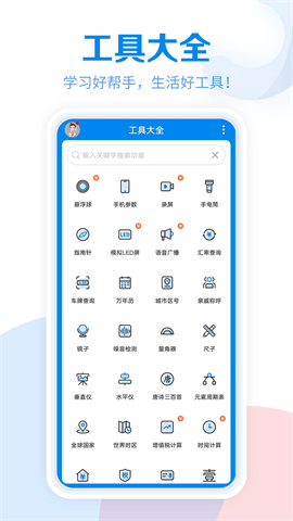 工具大全APP