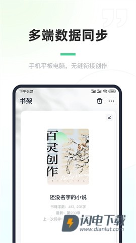 百灵创作APP