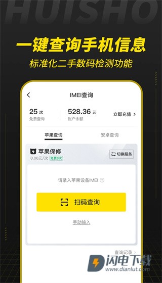 回收宝专业版 第2张图