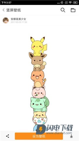 爱壁纸 第4张图