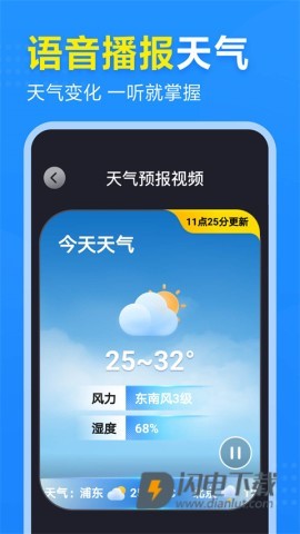 2345天气预报APP