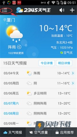 2345天气预报 第5张图