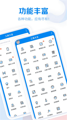 工具大全APP