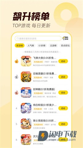 闪玩游戏盒子游戏