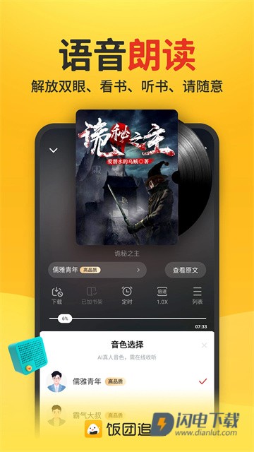 饭团追书APP