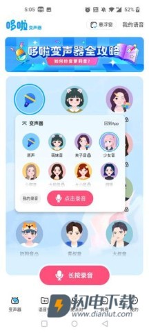 多啦变声器 第10张图