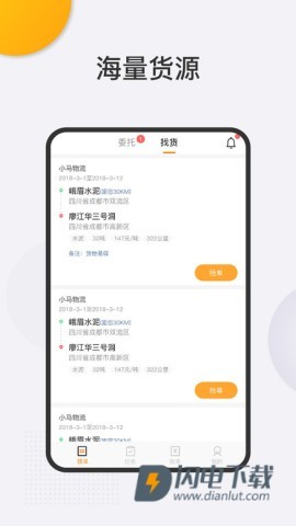 联帮盛司机端APP