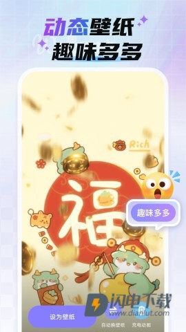 魔法妙妙壁纸APP