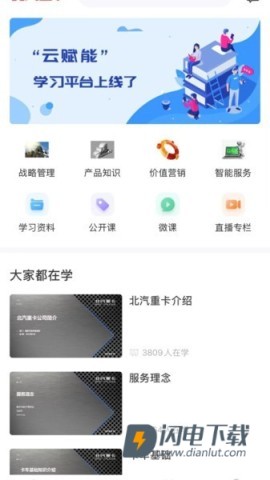 云赋能APP