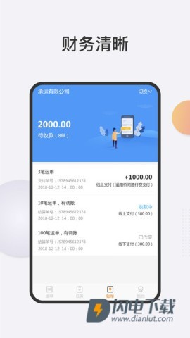 联帮盛司机端APP