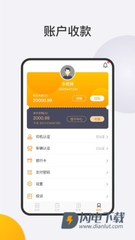 联帮盛司机端APP
