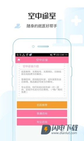 掌上妇幼湖南省妇幼APP