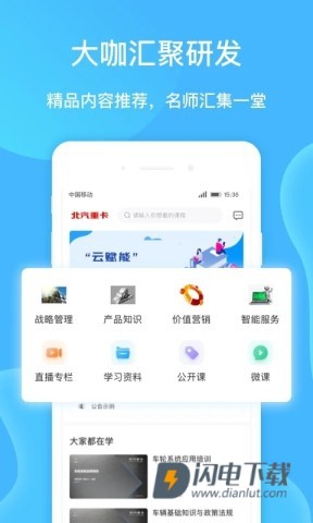 云赋能APP