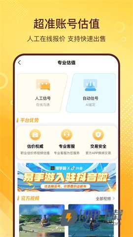 易手游APP
