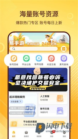 易手游APP
