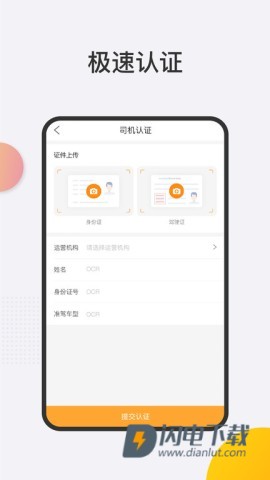 联帮盛司机端APP
