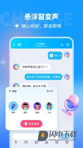 多啦变声器APP