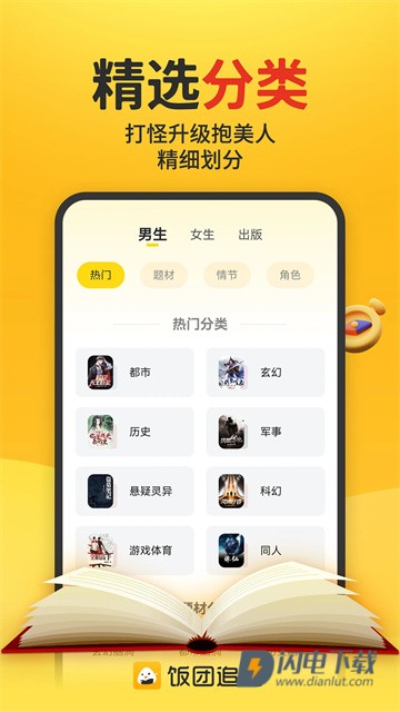 饭团追书APP