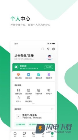芒果找房APP