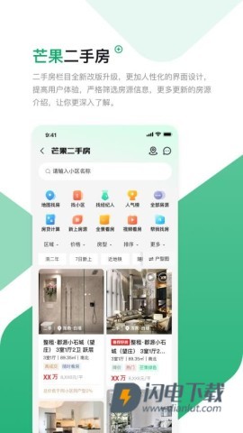 芒果找房APP