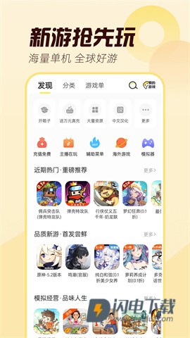 闪玩游戏盒子游戏