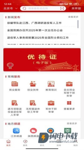 退役军人服务平台 第1张图