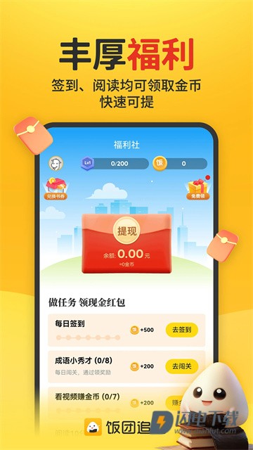 饭团追书APP