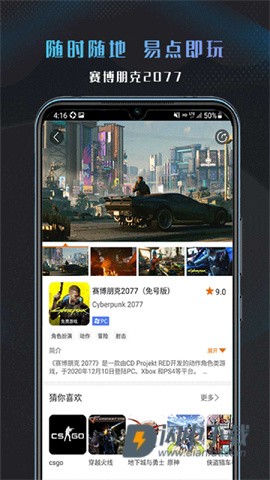 易点玩云电脑APP