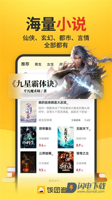 饭团追书APP