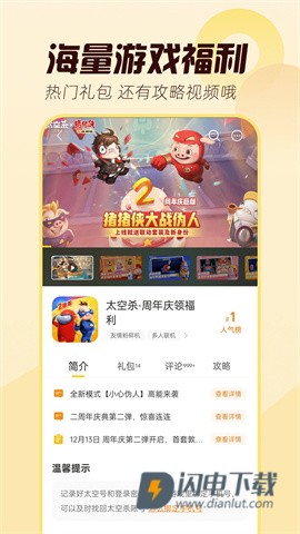 闪玩游戏盒子游戏