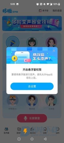 多啦变声器 第8张图