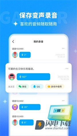 多啦变声器APP