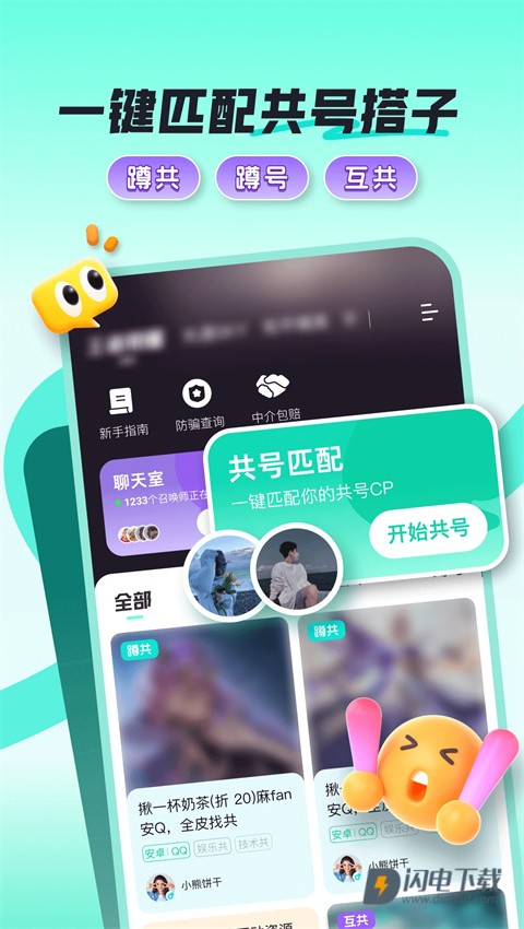 共号玩APP