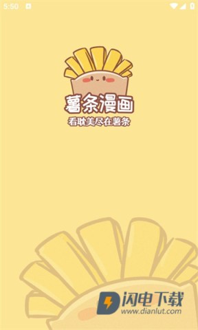 薯条漫画 第4张图