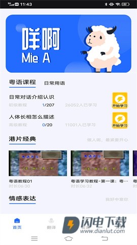 羊羊粤语 第1张图