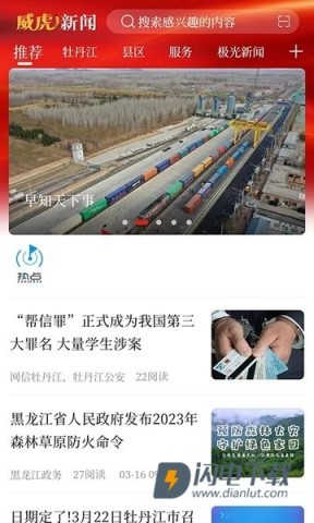 威虎新闻 第3张图