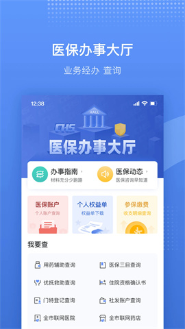 津医保原金医宝APP