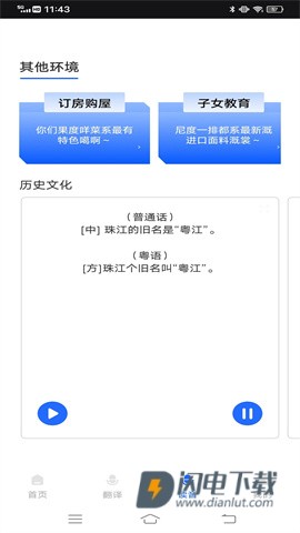 羊羊粤语APP