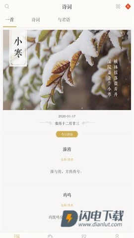 古诗词典 第1张图