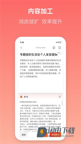 讯飞文书APP