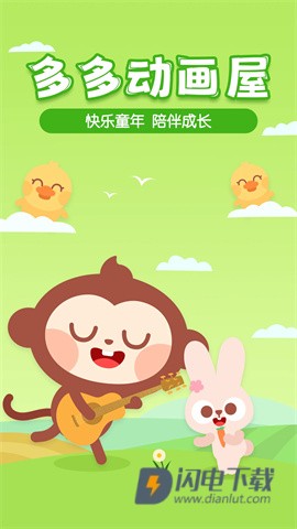 多多动画屋 第1张图