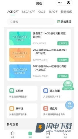四大认证备考神器 第2张图