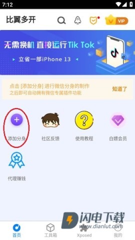 比翼多开 第1张图