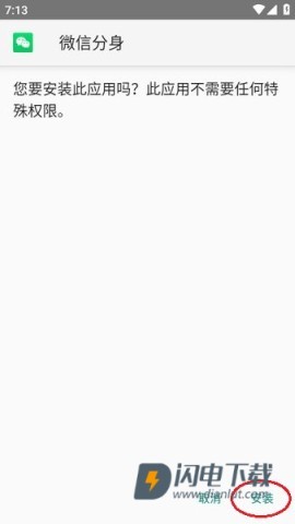 比翼多开 第7张图