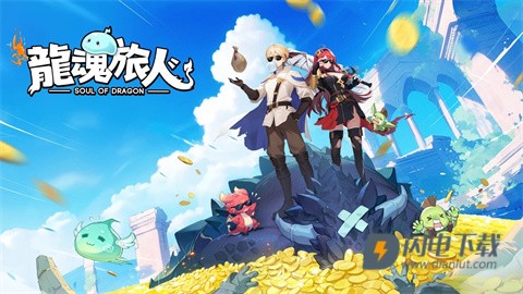 龙魂旅人港台服游戏