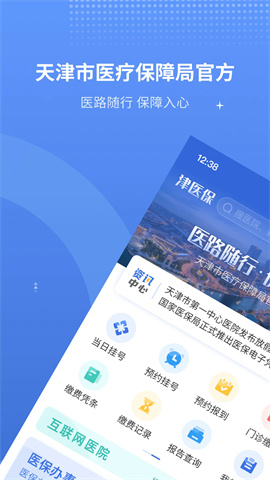津医保原金医宝APP
