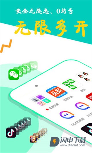 比翼多开APP