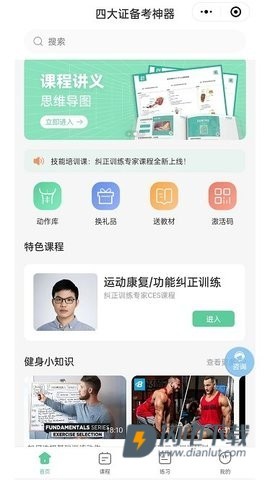 四大认证备考神器APP