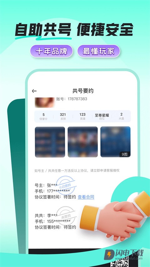 共号玩APP
