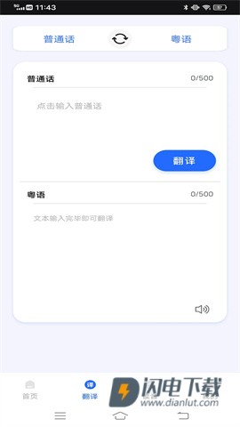 羊羊粤语APP